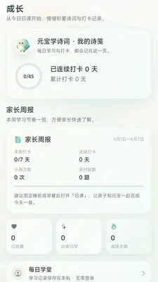 元宝学诗词 元宝学诗词