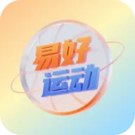易好运动v1.1.0 安卓版