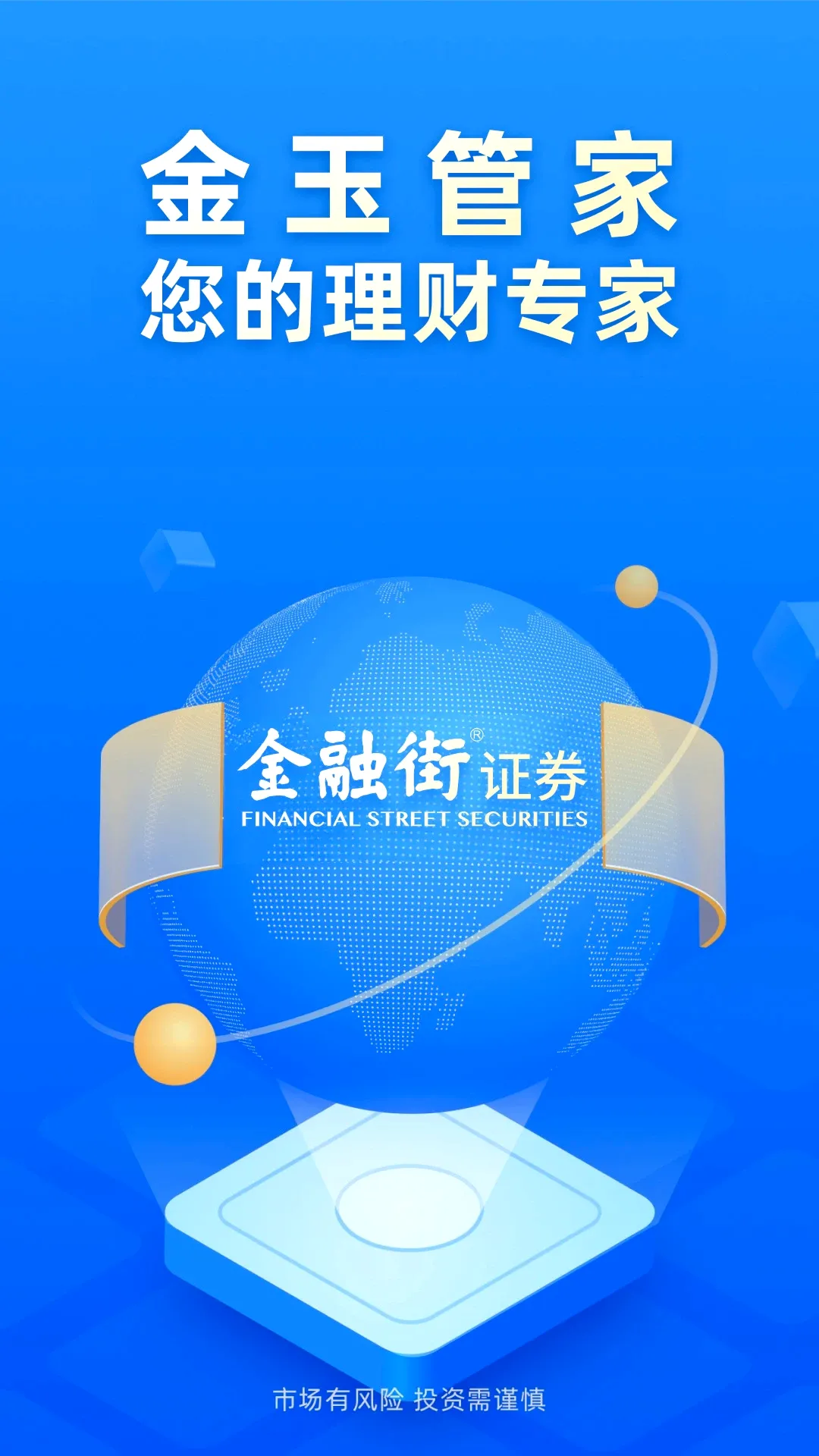 金玉管家 金玉管家
