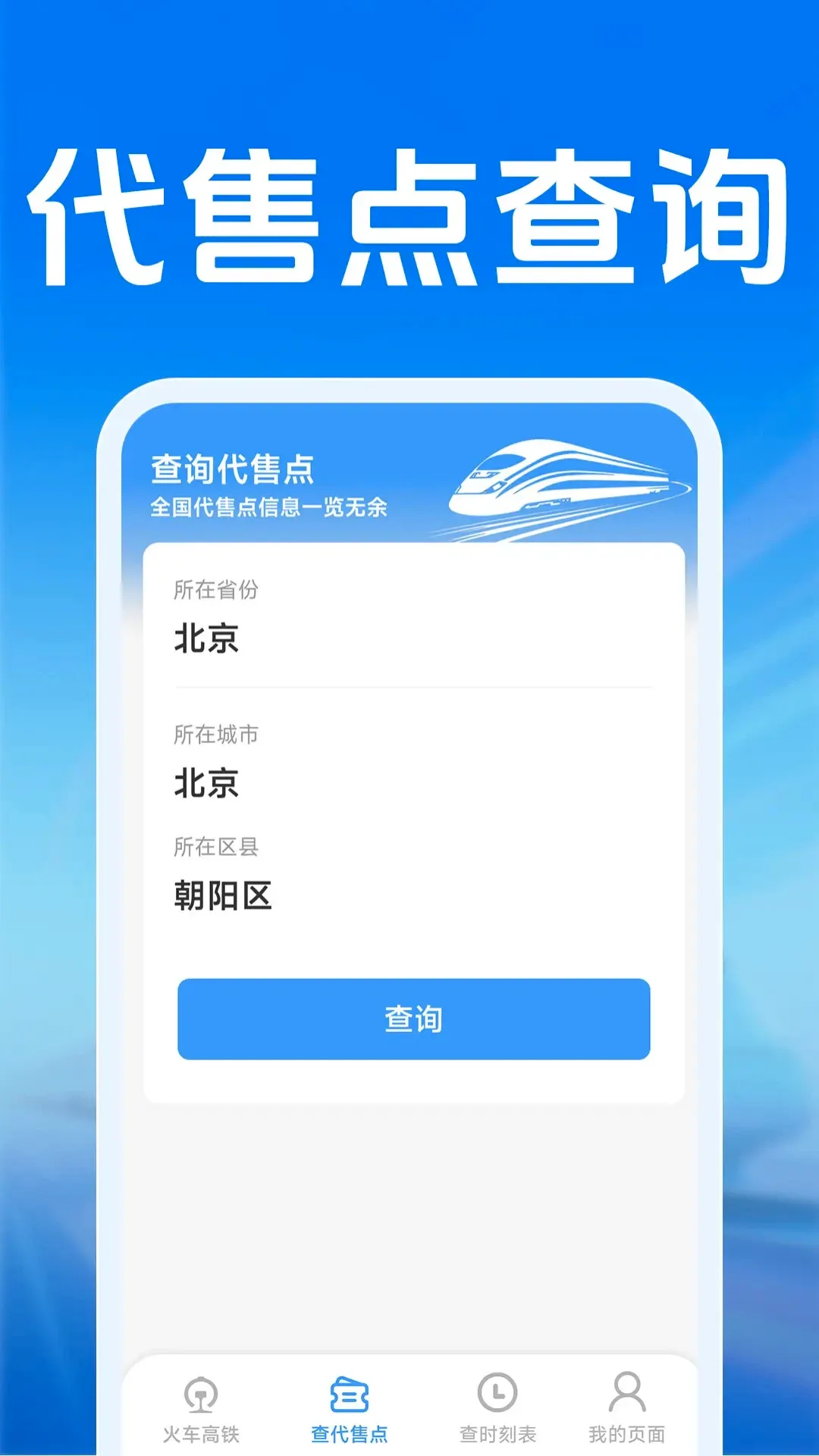 火车票高铁查查 火车票高铁查查