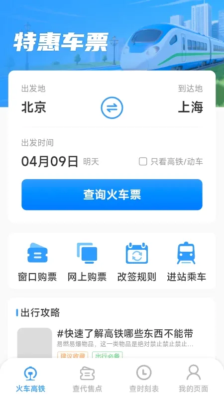��Ʊ�������v1.6.8.0 �ֻ���