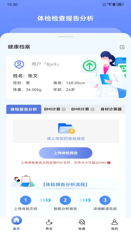 ����鱨�����v1.0.6 ��׿��