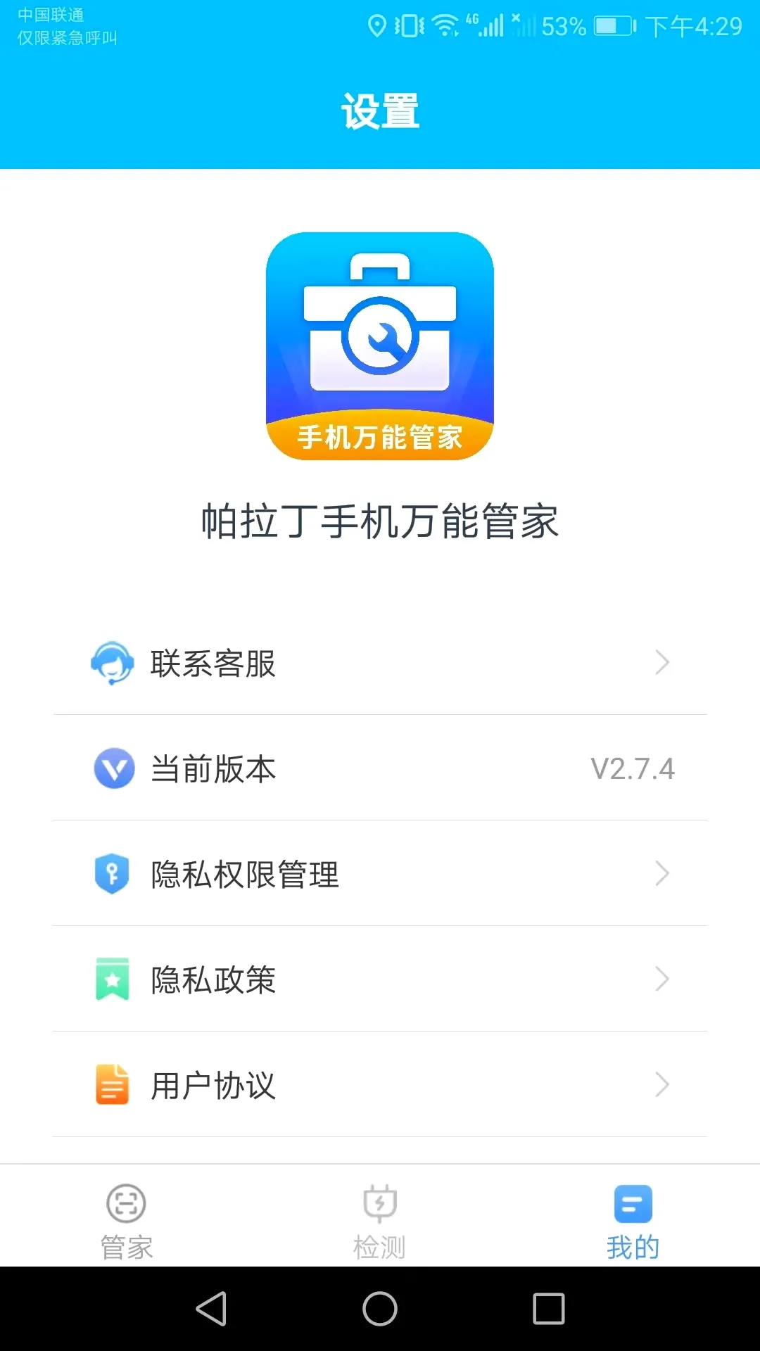 �ֻ����ܹܼ�v4.1.3.2 �ֻ���