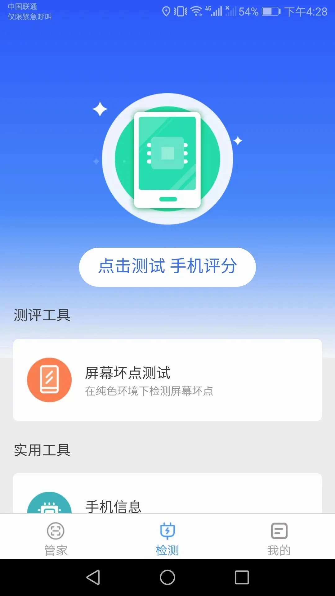 �ֻ����ܹܼ�v4.1.3.2 �ֻ���