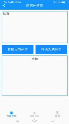 手机万能管家 手机万能管家