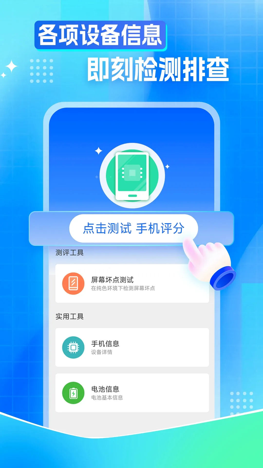 手机万能管家 手机万能管家