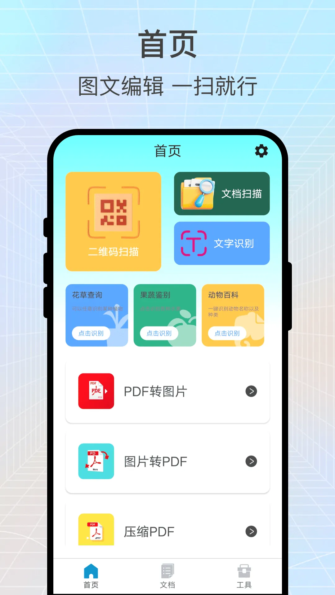 ʶ��ɨһɨv3.0.4 �ֻ���