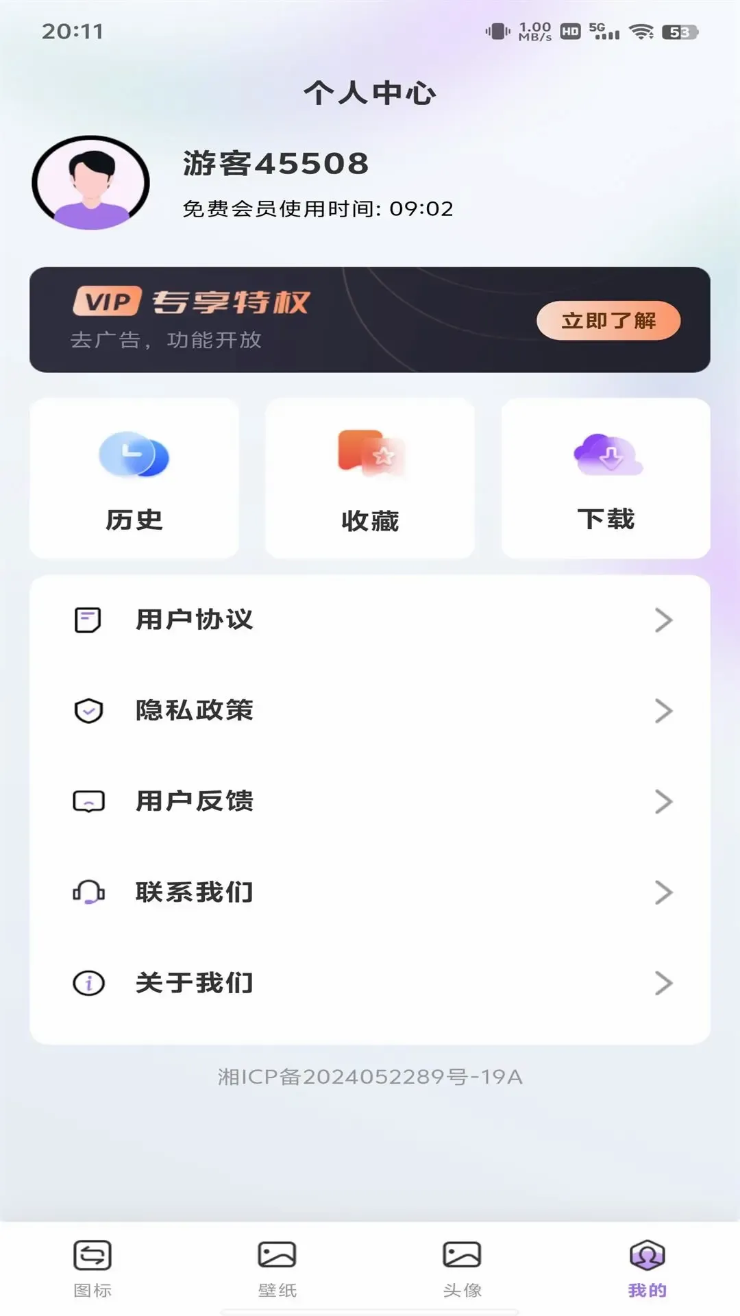 换图标多多 换图标多多