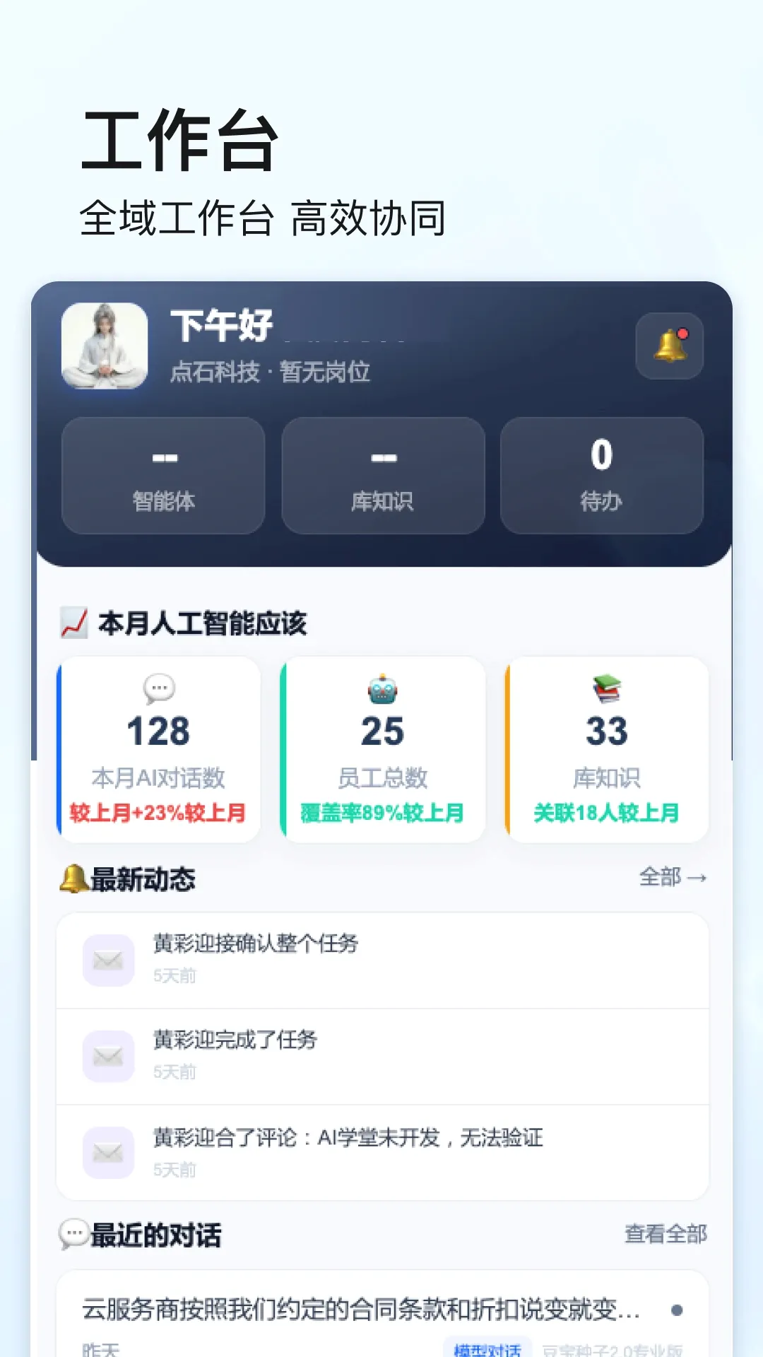 点石智能 点石智能