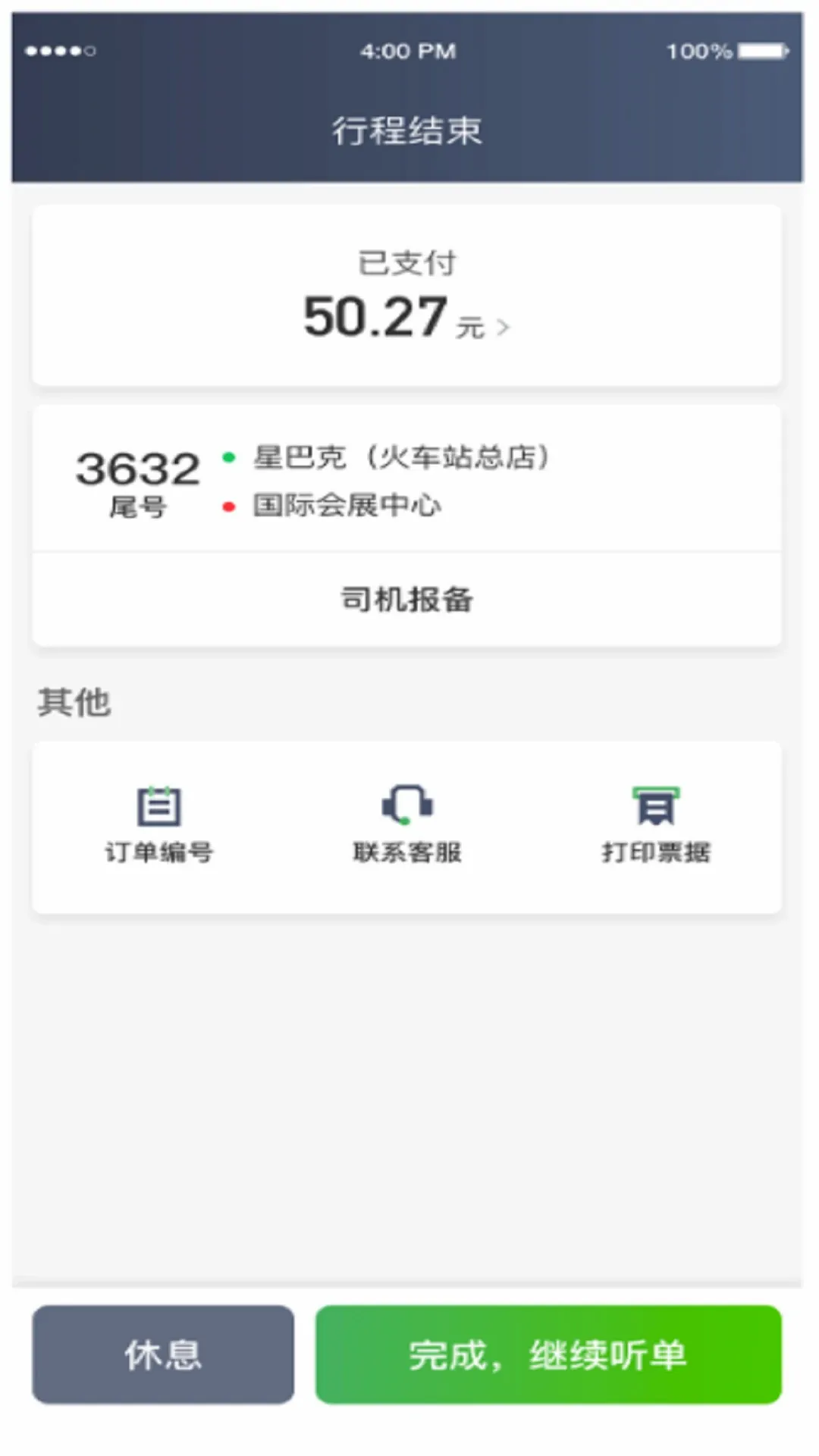 ���˳��г�����v6.70.0.0002 �ֻ���