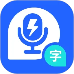 AI会议纪要v4.1 手机版