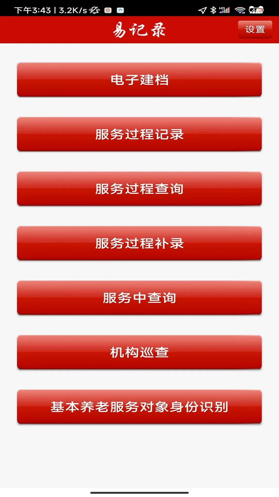 �����׼�¼v4.05 �ֻ���