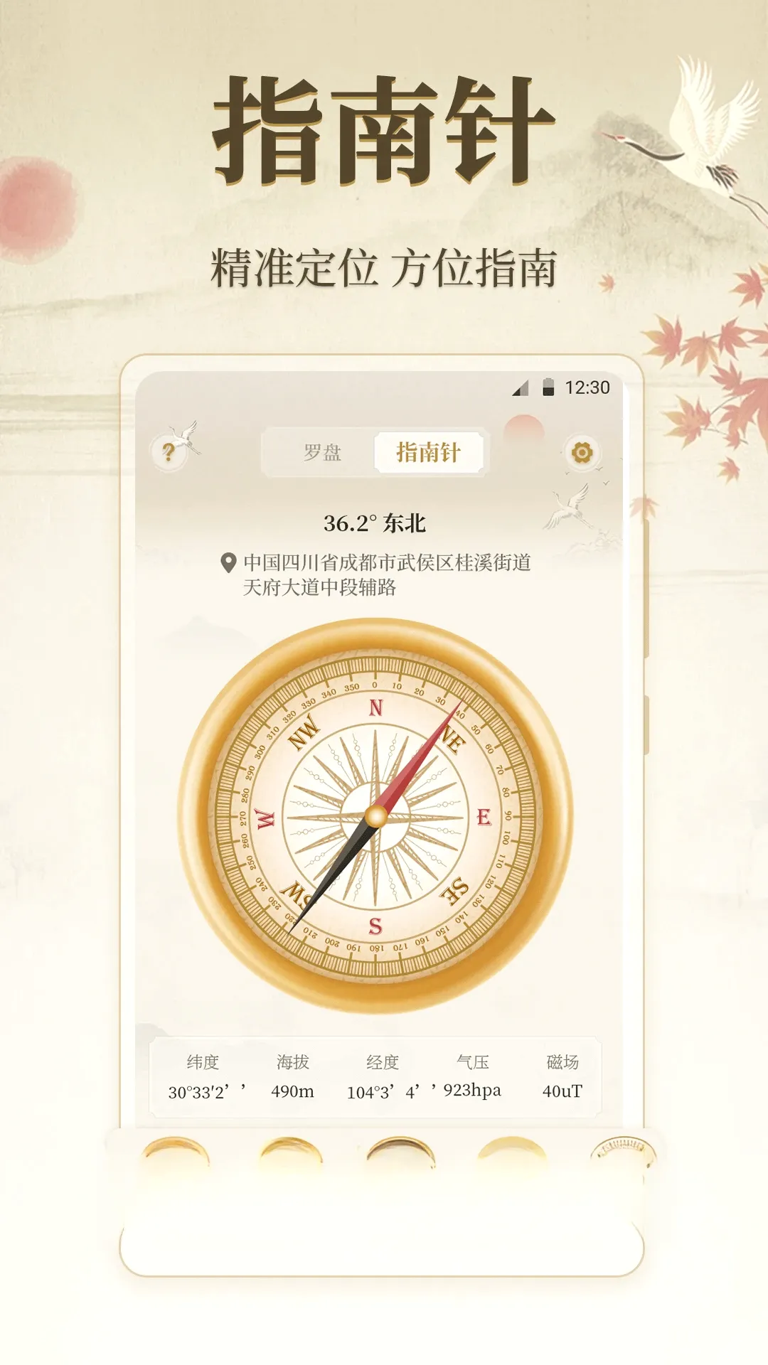 方位罗盘微定位 方位罗盘微定位