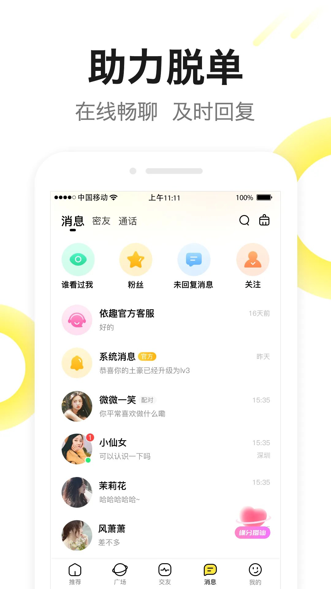 嗨见面 嗨见面