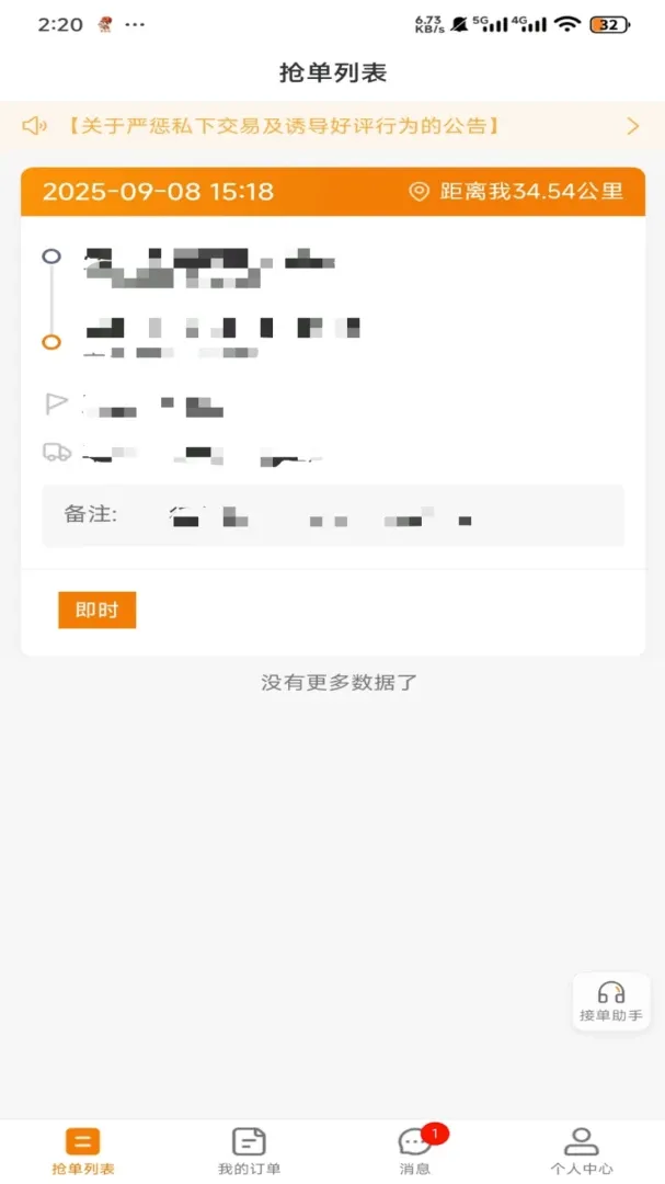 吉米搬家服务端 吉米搬家服务端