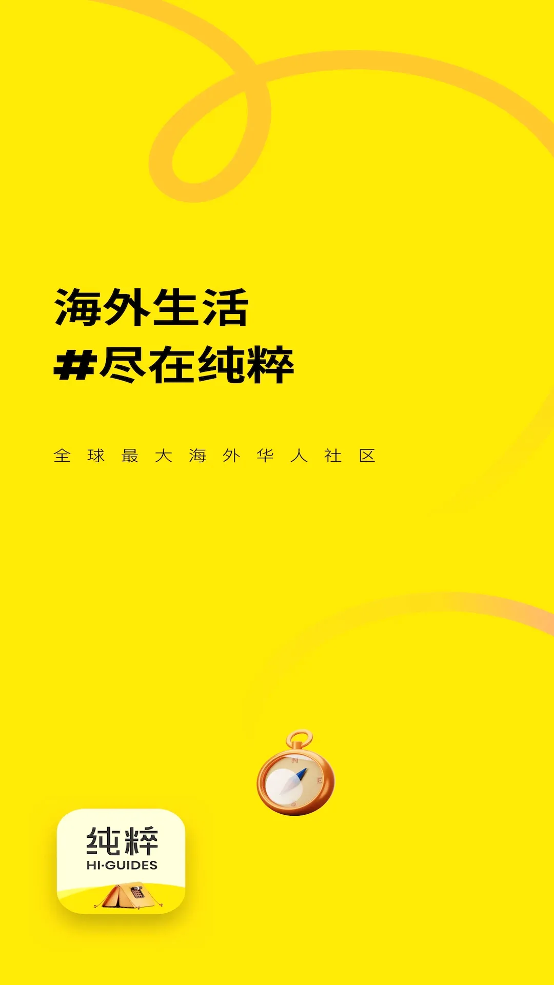 纯粹向导 纯粹向导
