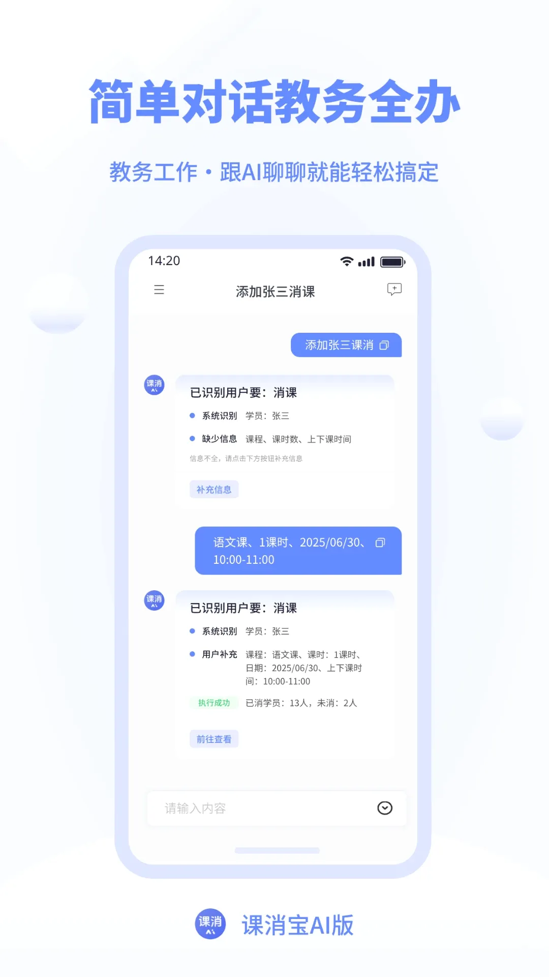 课消宝AI版 课消宝AI版