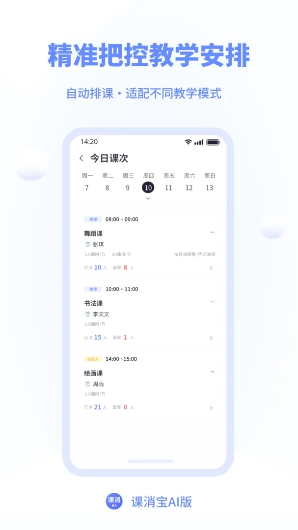 课消宝AI版 课消宝AI版
