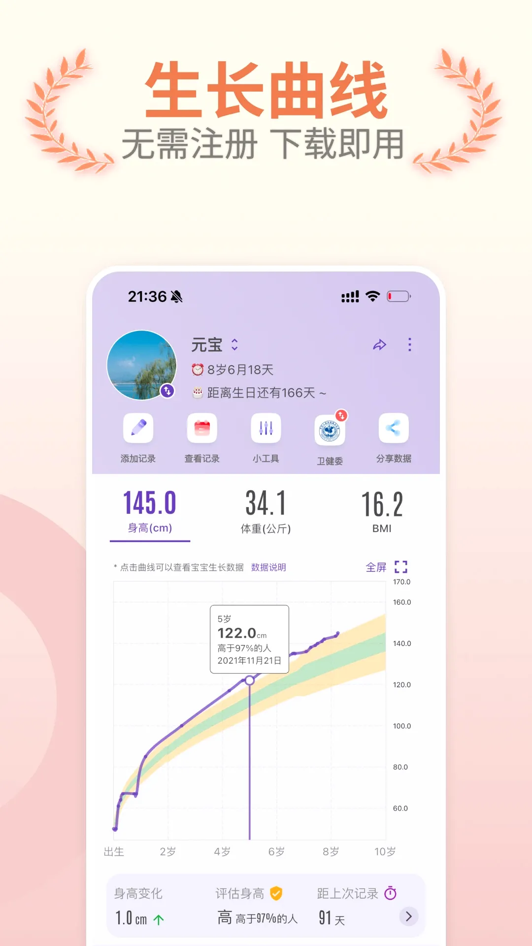 萌宝成长助手 萌宝成长助手