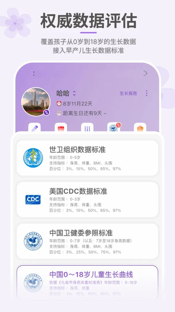 萌宝成长助手 萌宝成长助手