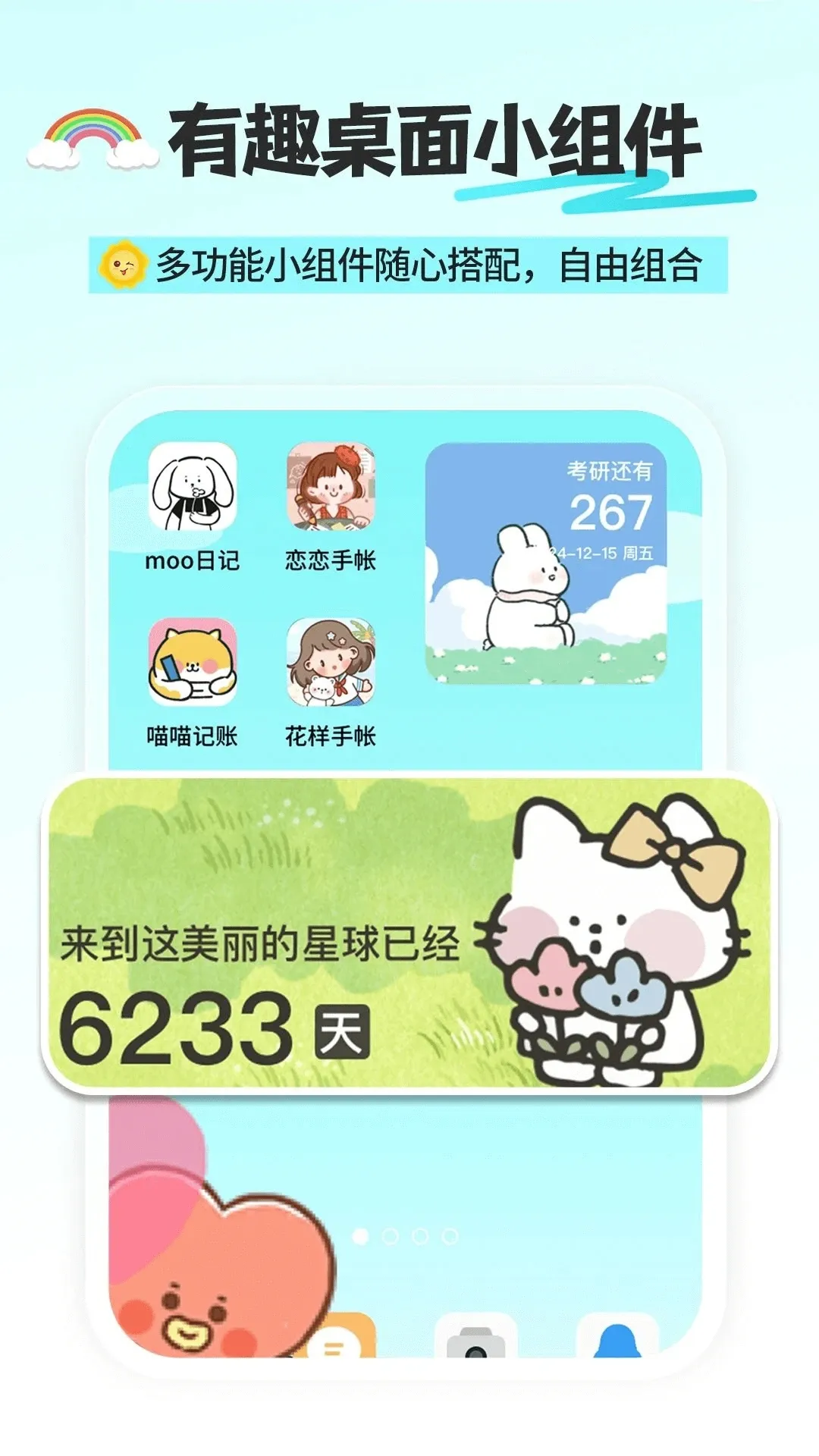 day倒数纪念日 day倒数纪念日