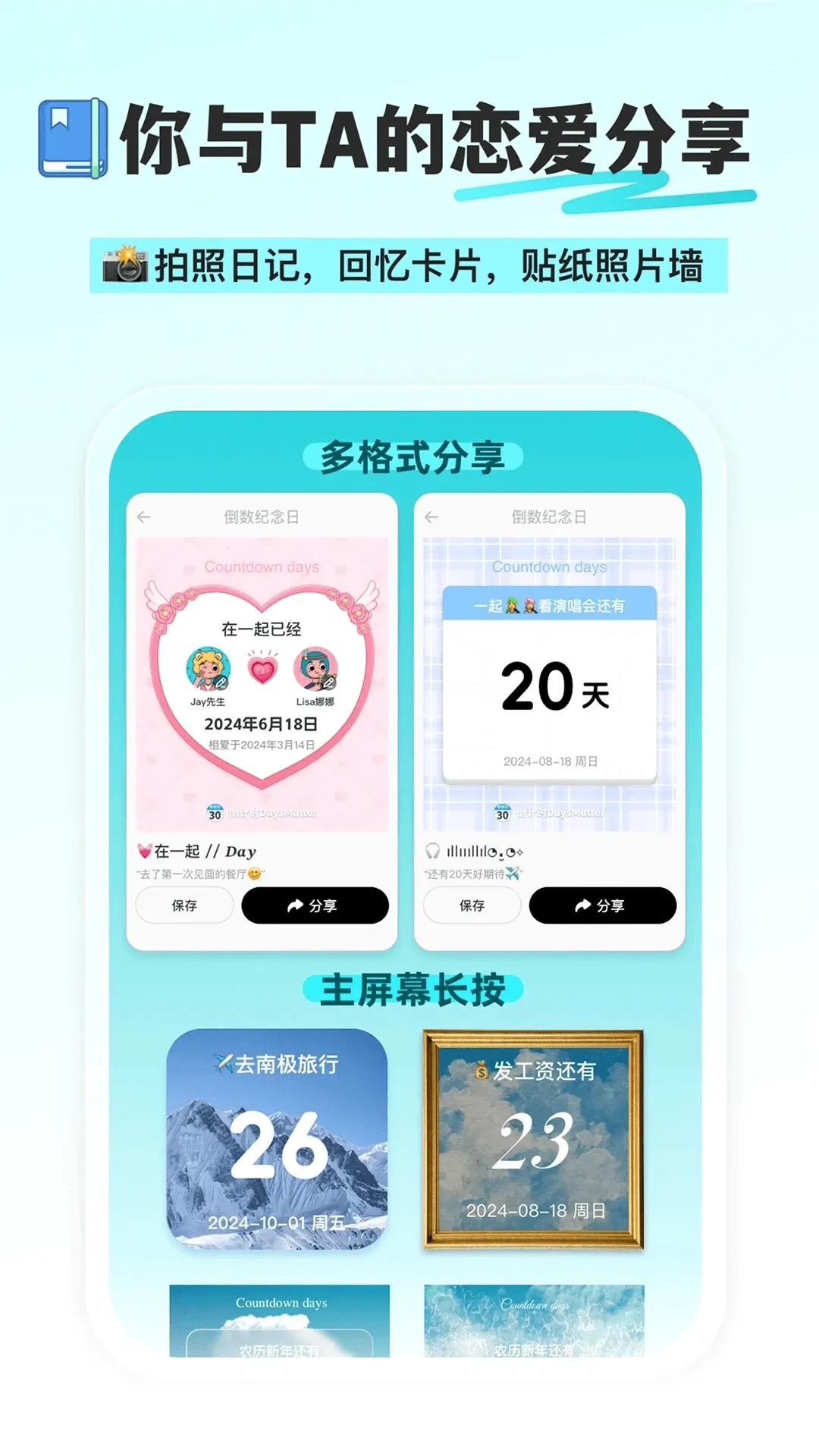 day倒数纪念日 day倒数纪念日
