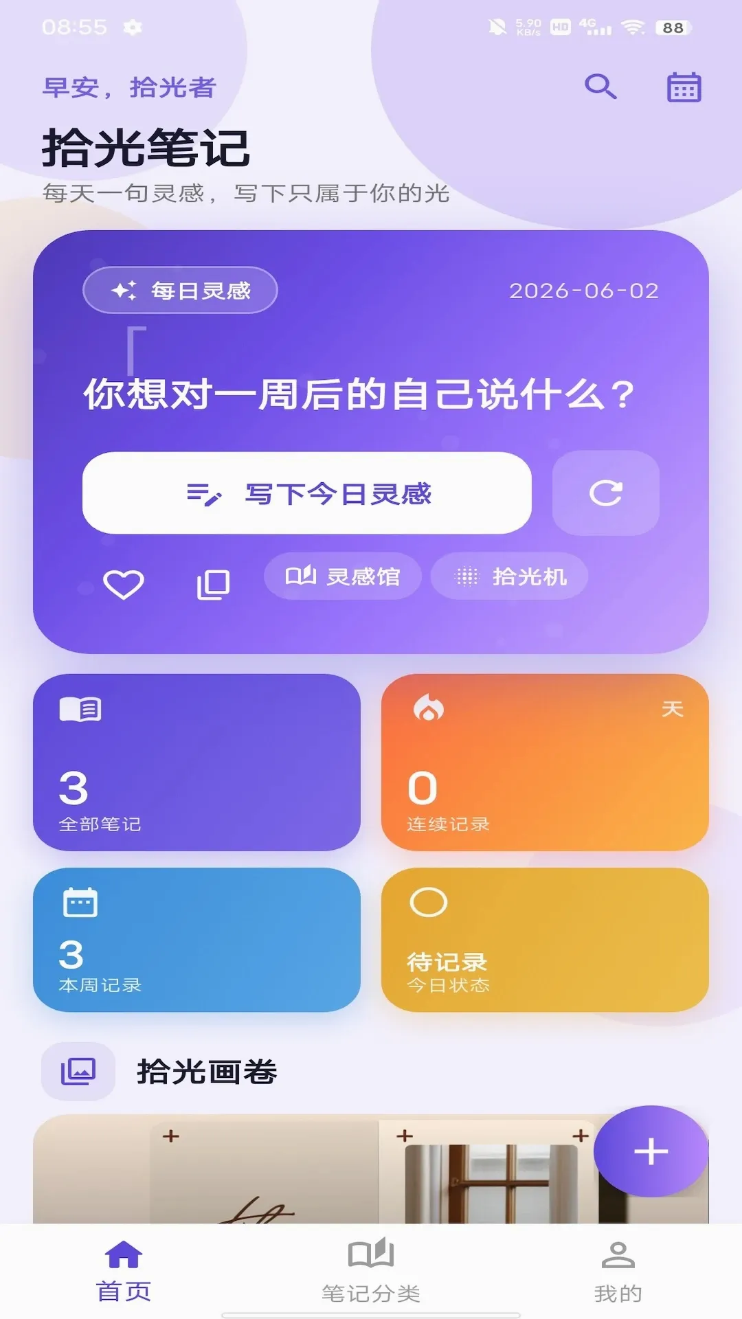 拾光笔记 拾光笔记