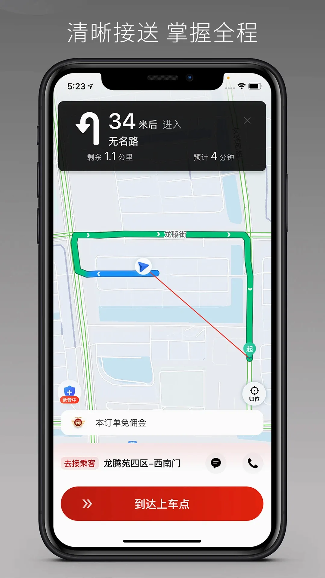 万顺车主极速版 万顺车主极速版