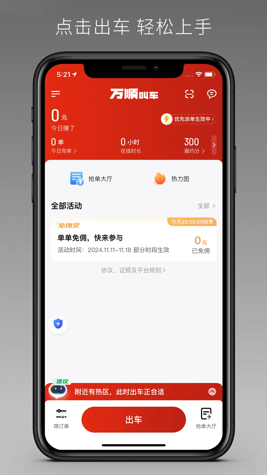 万顺车主极速版 万顺车主极速版