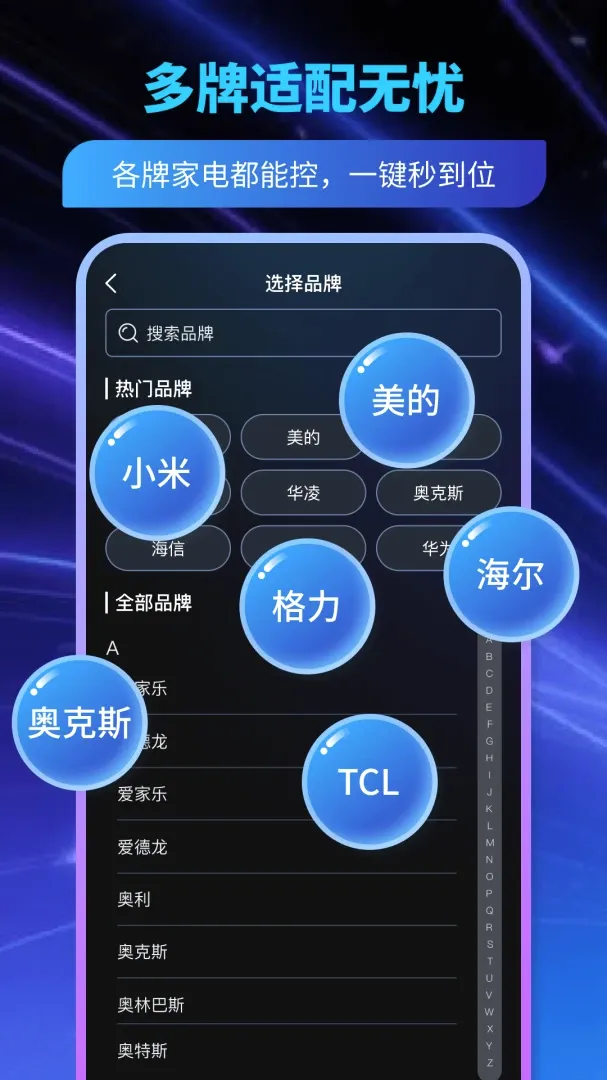 通用遥控器管家 通用遥控器管家