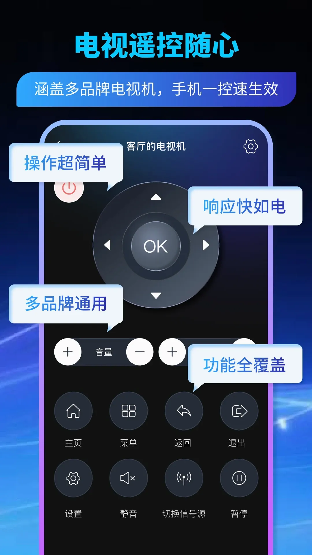 ͨ��ң�����ܼ�v1.0.17 �ֻ���