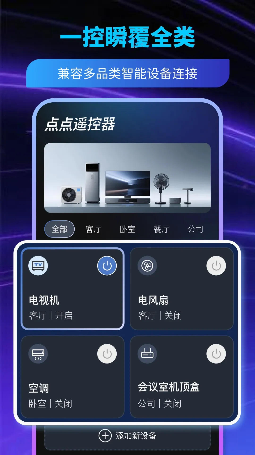 ͨ��ң�����ܼ�v1.0.17 �ֻ���