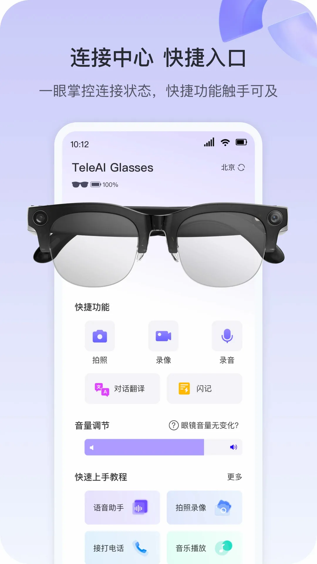 天翼AI眼镜 天翼AI眼镜
