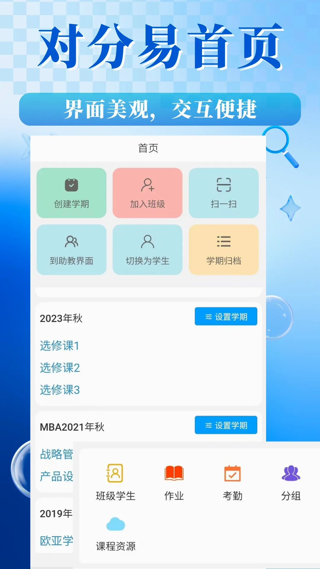 对分易教学平台 对分易教学平台