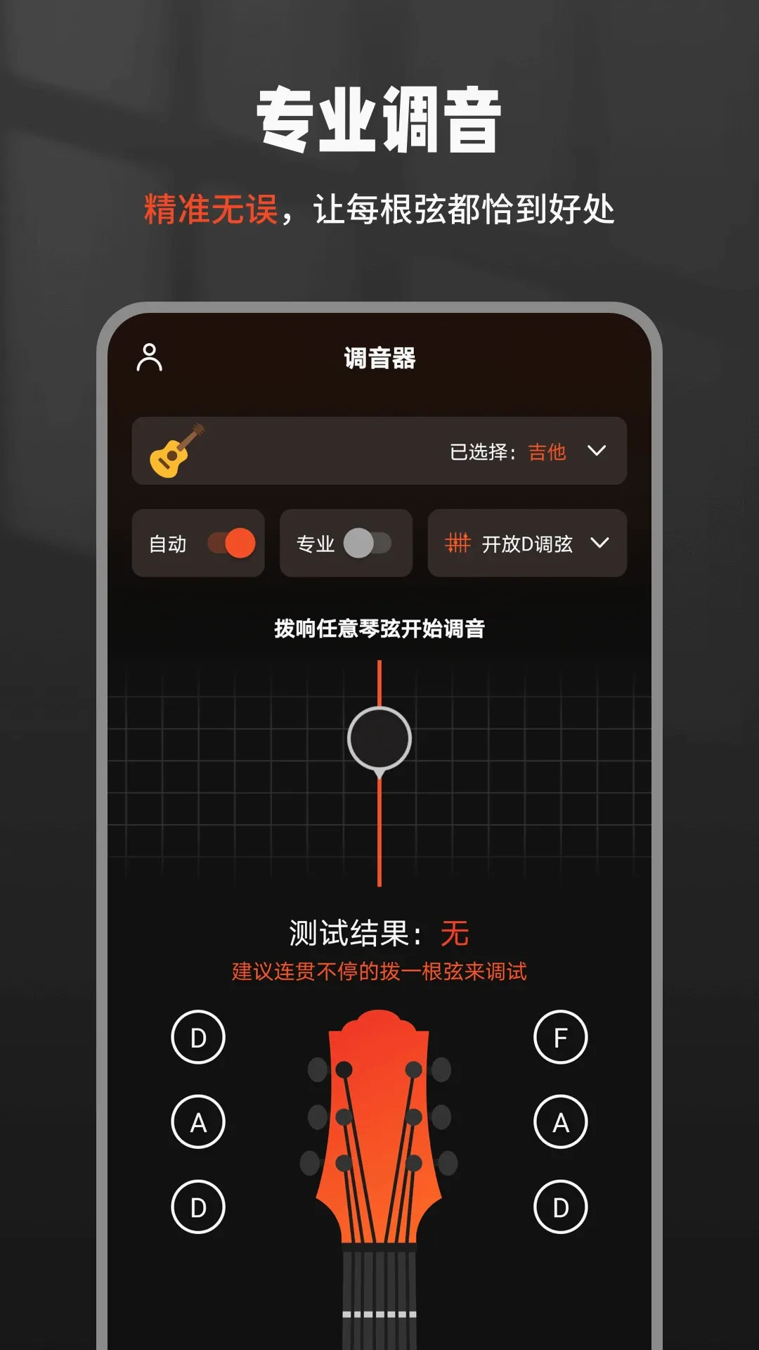吉他调音器Tuner 吉他调音器Tuner