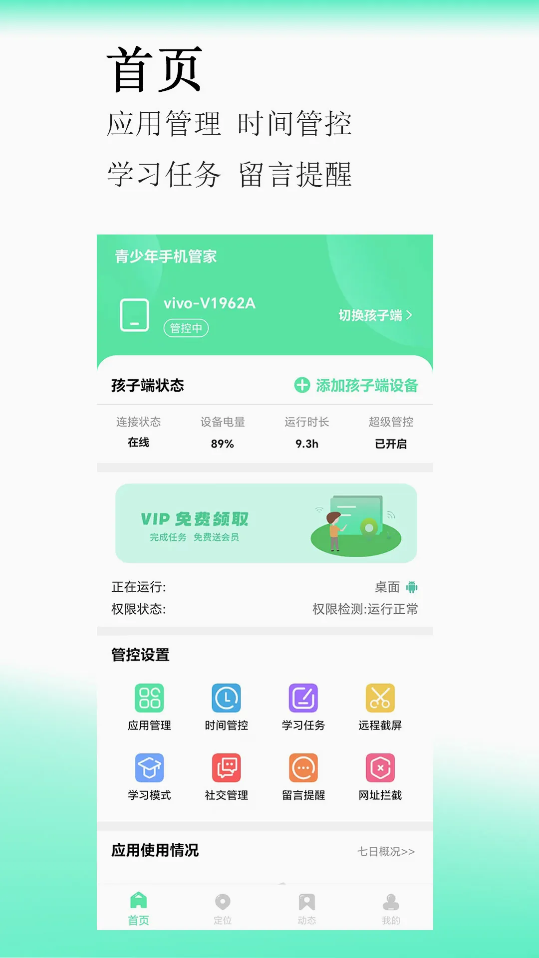青少年手机管理 青少年手机管理