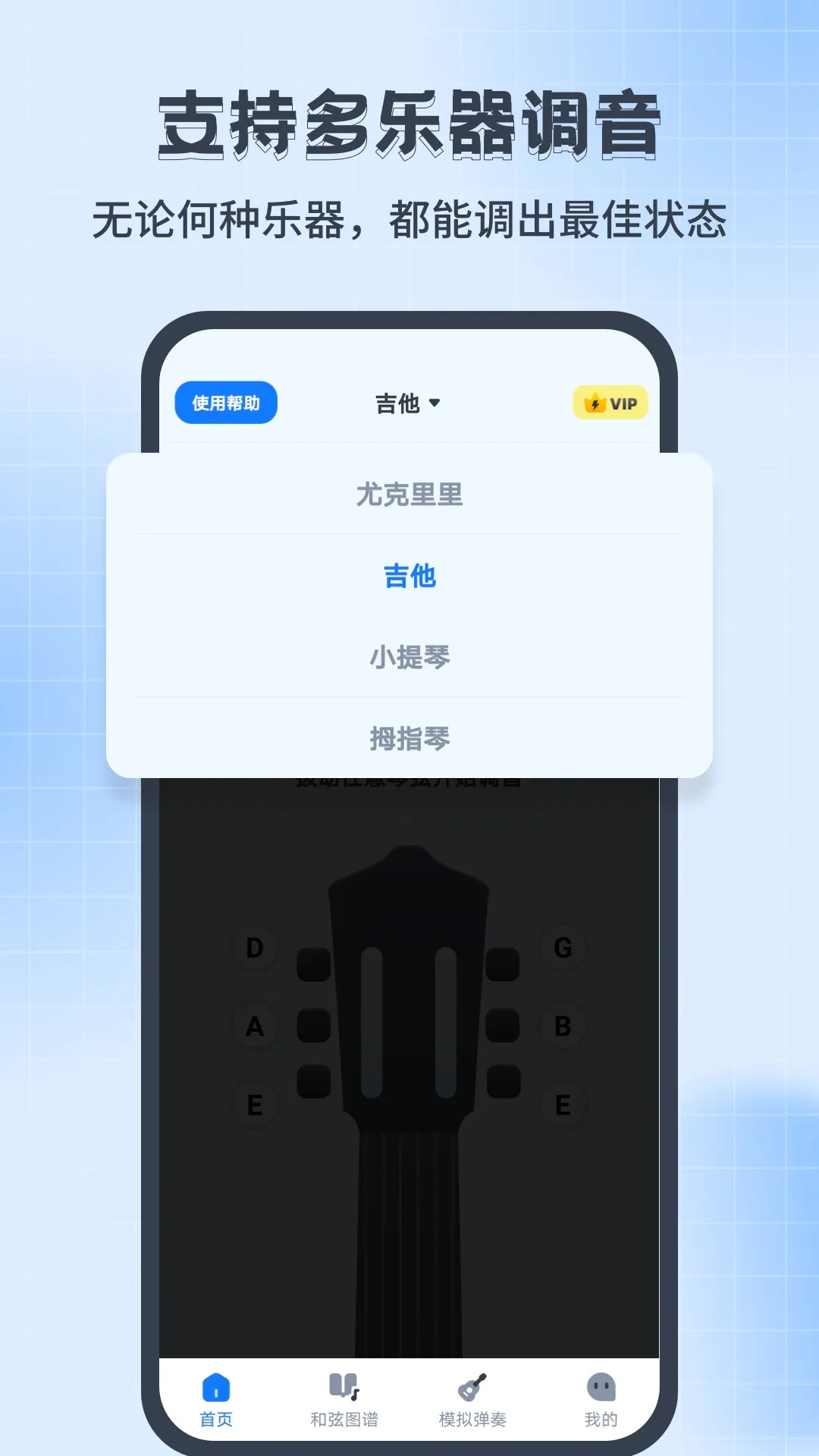 尤克里里调音器Jay 尤克里里调音器Jay