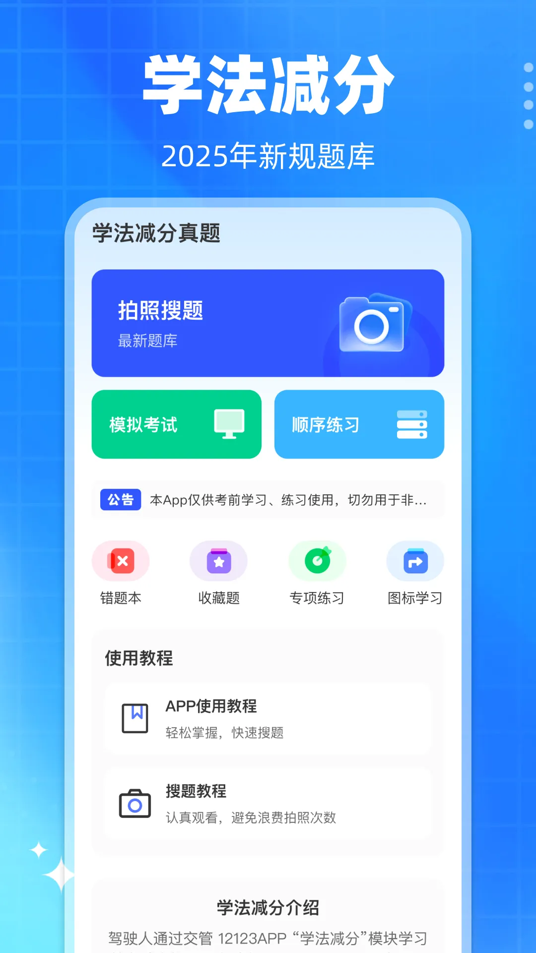 ѧ����������v1.0.2 �ֻ���