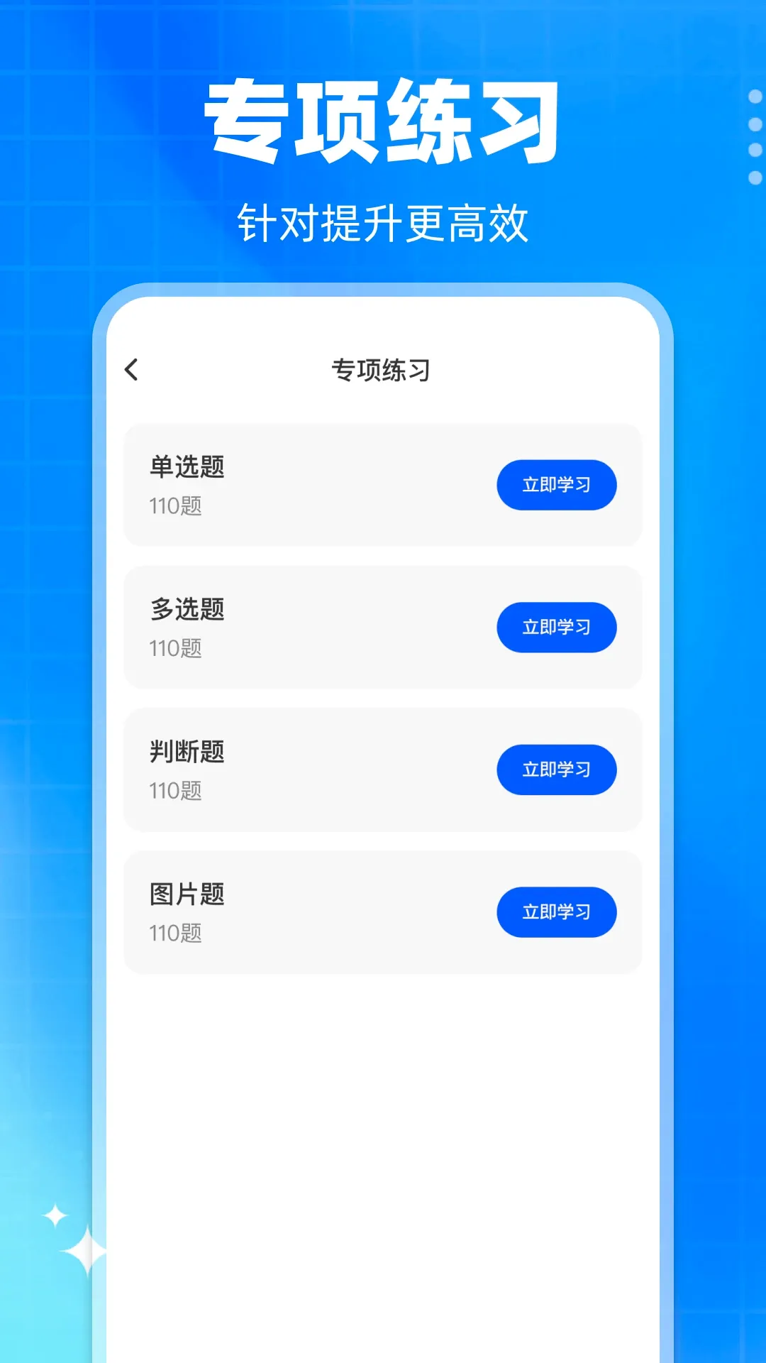 ѧ����������v1.0.2 �ֻ���