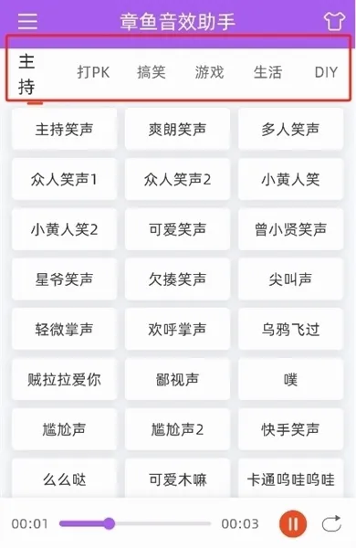 章鱼音效助手 章鱼音效助手