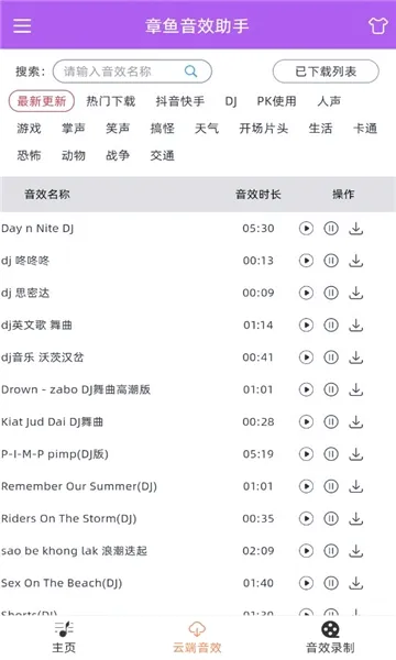 章鱼音效助手 章鱼音效助手