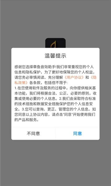 章鱼音效助手 章鱼音效助手