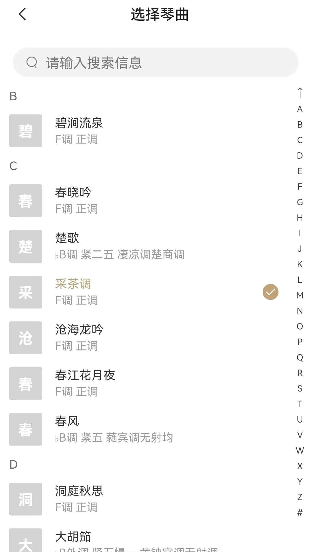 古琴专用调音器软件 古琴专用调音器软件