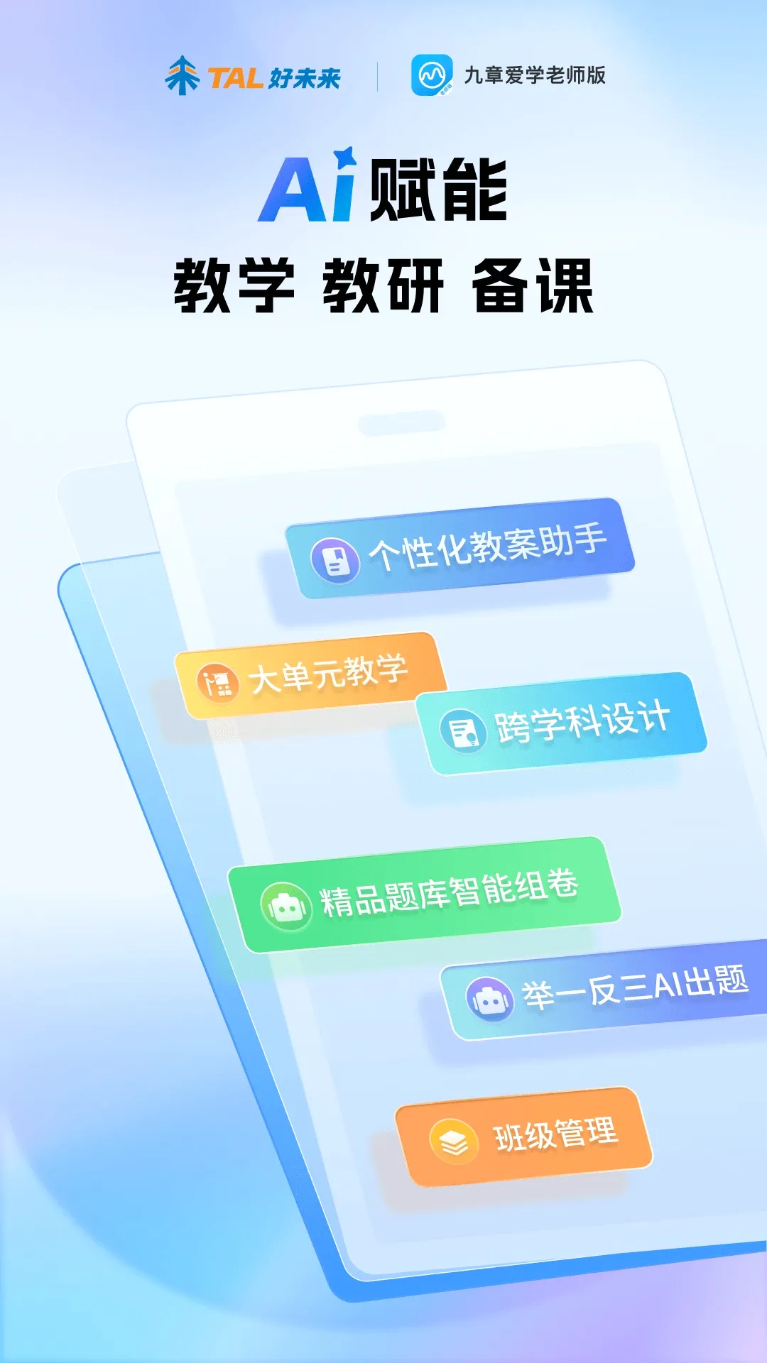 九章爱学老师版 九章爱学老师版