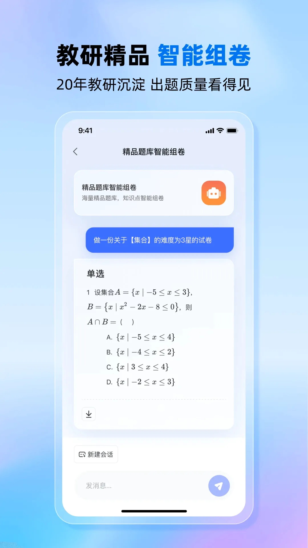 ���°�ѧ��ʦ��v2.00.26 ��׿��