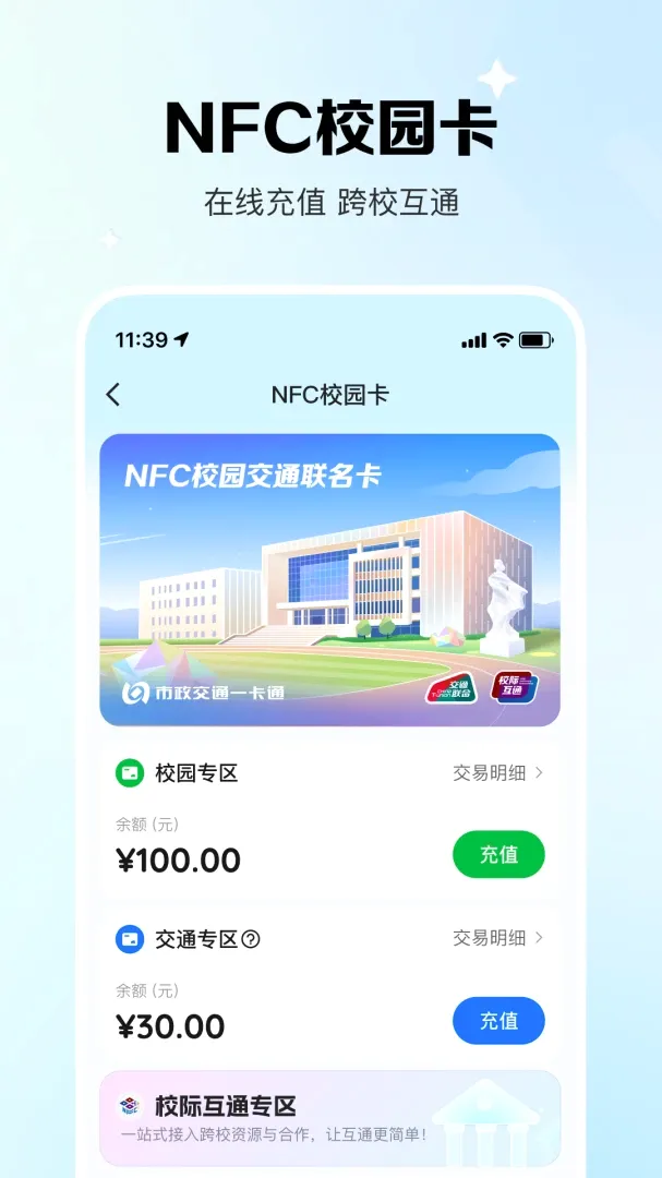 У��ͨv1.3.0.0 �ֻ���