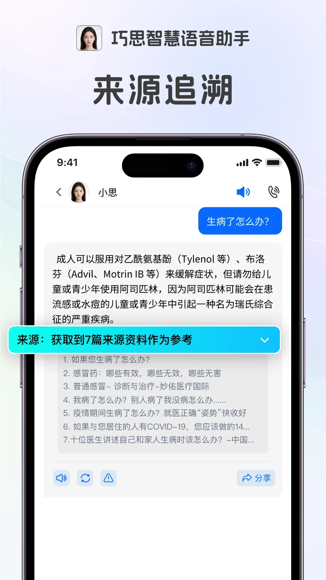 巧思智慧助手 巧思智慧助手