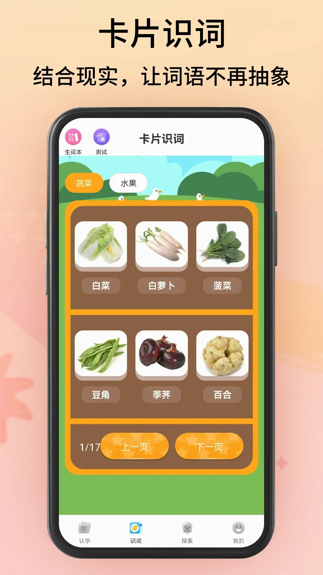 拼音识字 拼音识字
