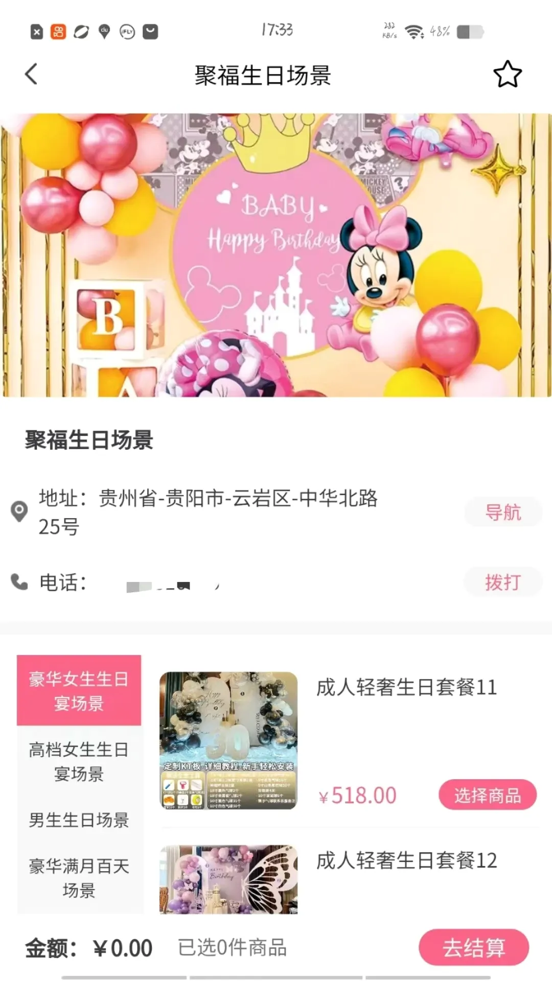 生日宝典 生日宝典