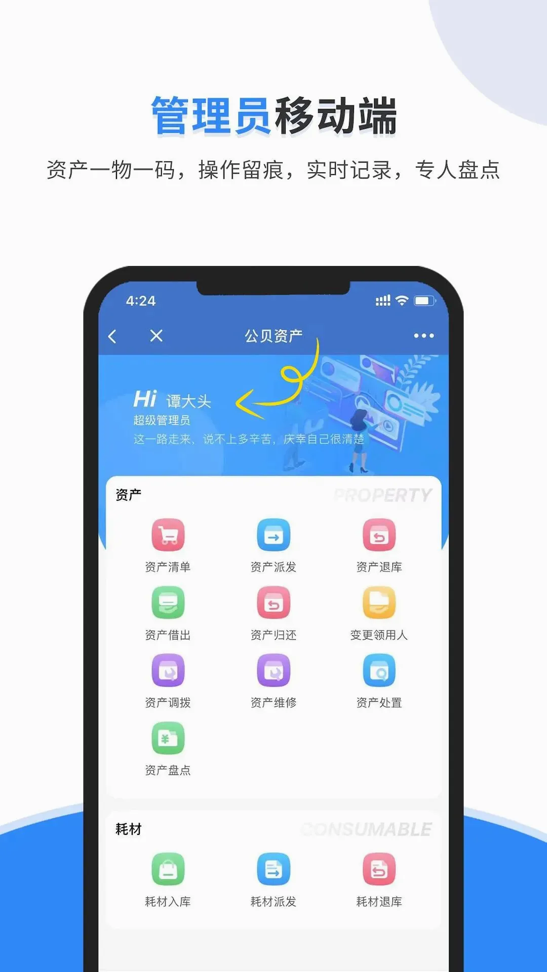 �����̶��ʲ�����ϵͳv1.0.22 �ֻ���